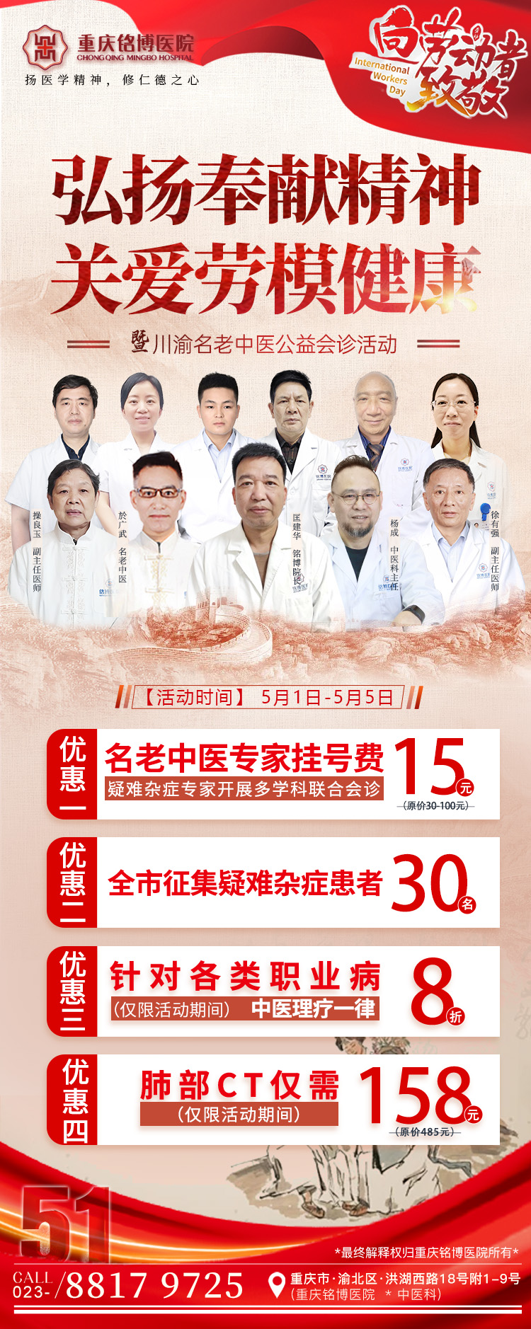 川渝名医齐聚，劳动节公益会诊活动温暖开启